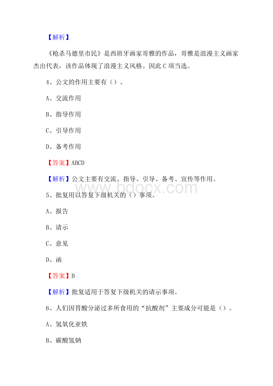 福建省莆田市荔城区社区专职工作者考试《公共基础知识》试题及解析.docx_第3页