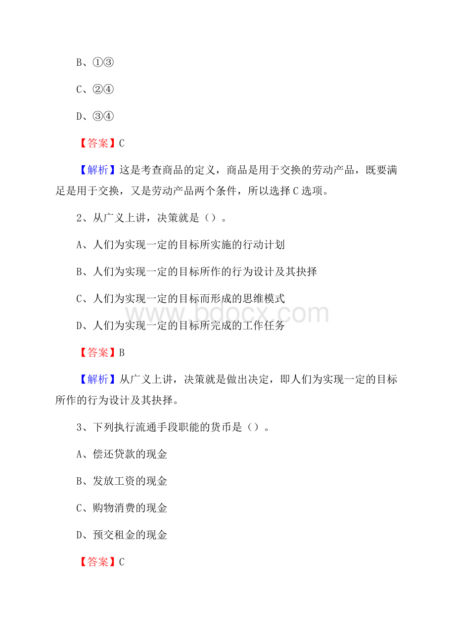 立山区电网员工招聘《综合能力》试题及答案.docx_第2页