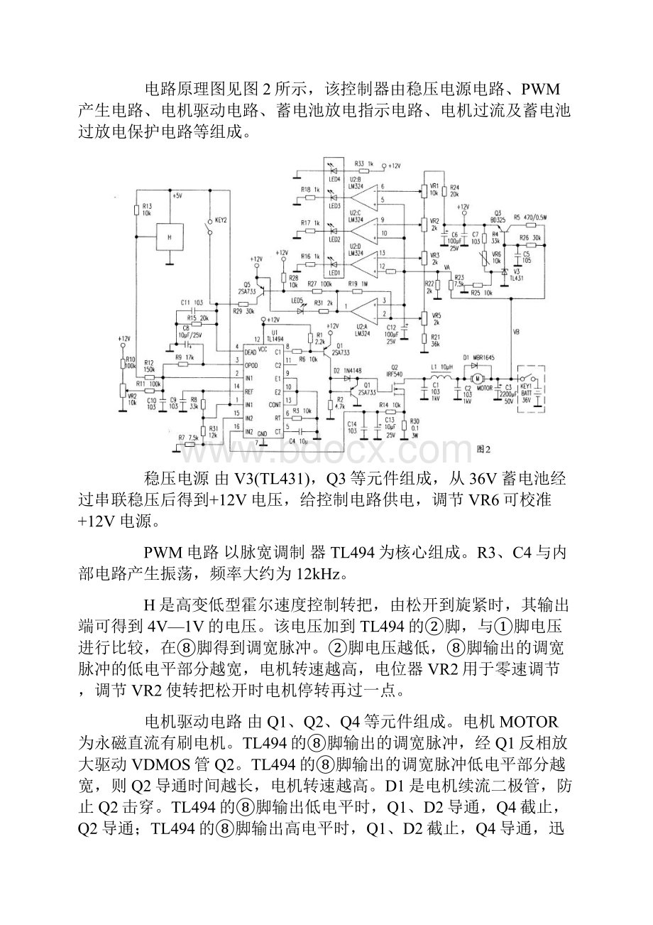 常用电动车控制器电路及原理大全.docx_第2页