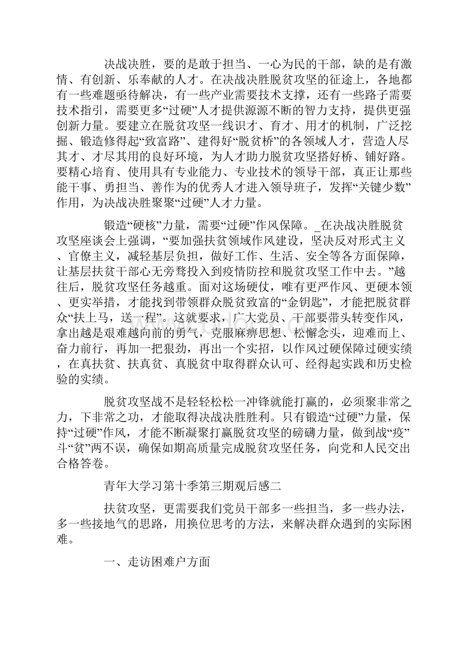 关于青年大学习第十季第三期观后感5篇范文.docx_第2页