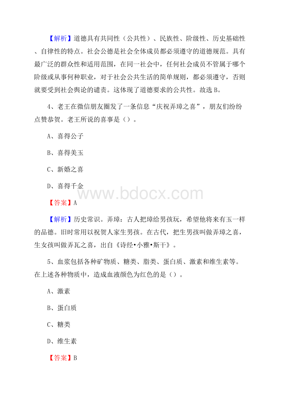 上半年贵州省贵阳市乌当区中石化招聘毕业生试题及答案解析.docx_第3页