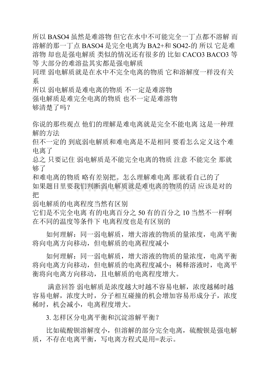 高中化学难溶物质溶解电离平衡的常见疑难问题解答.docx_第2页