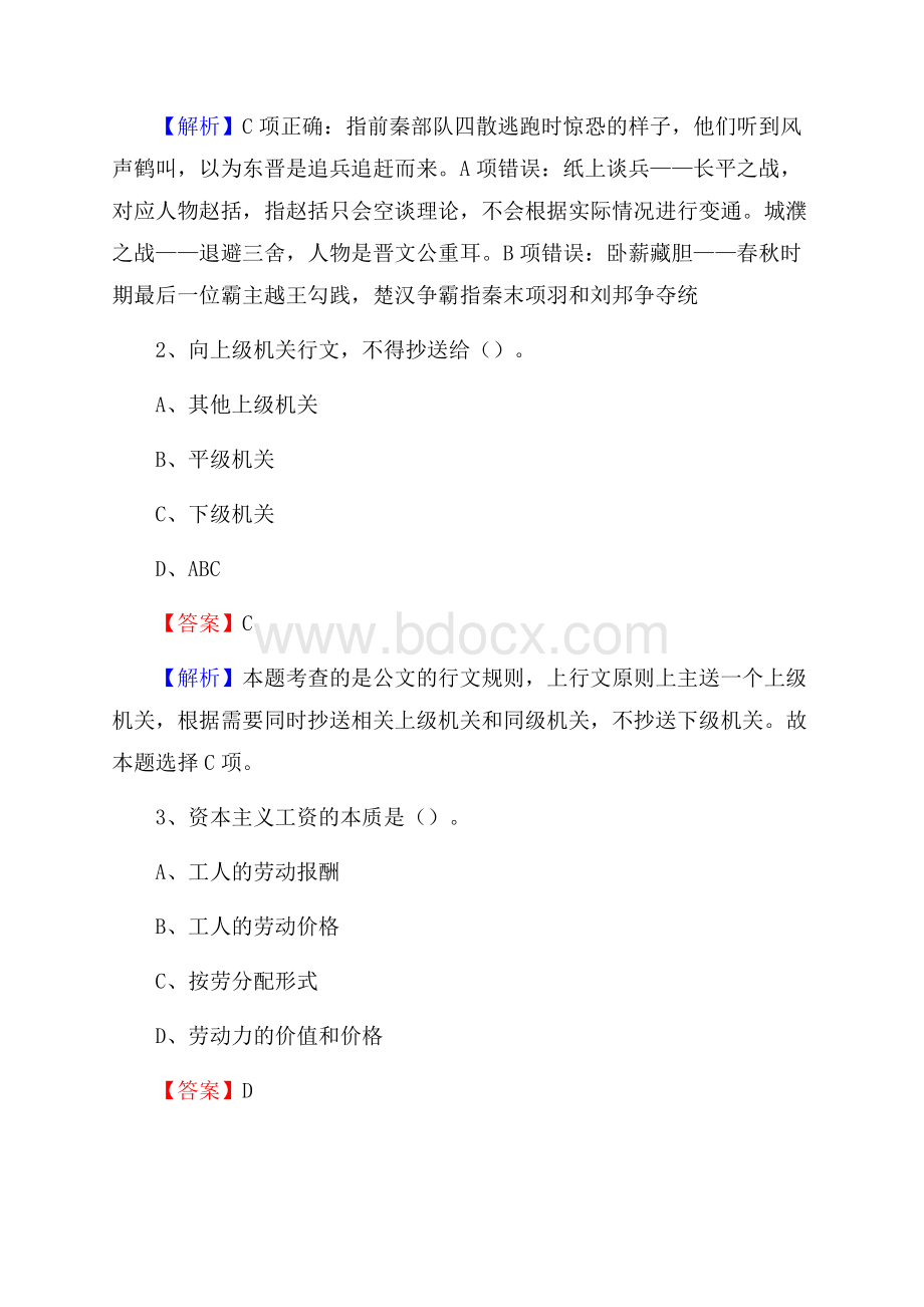 下半年广西来宾市武宣县人民银行招聘毕业生试题及答案解析.docx_第2页