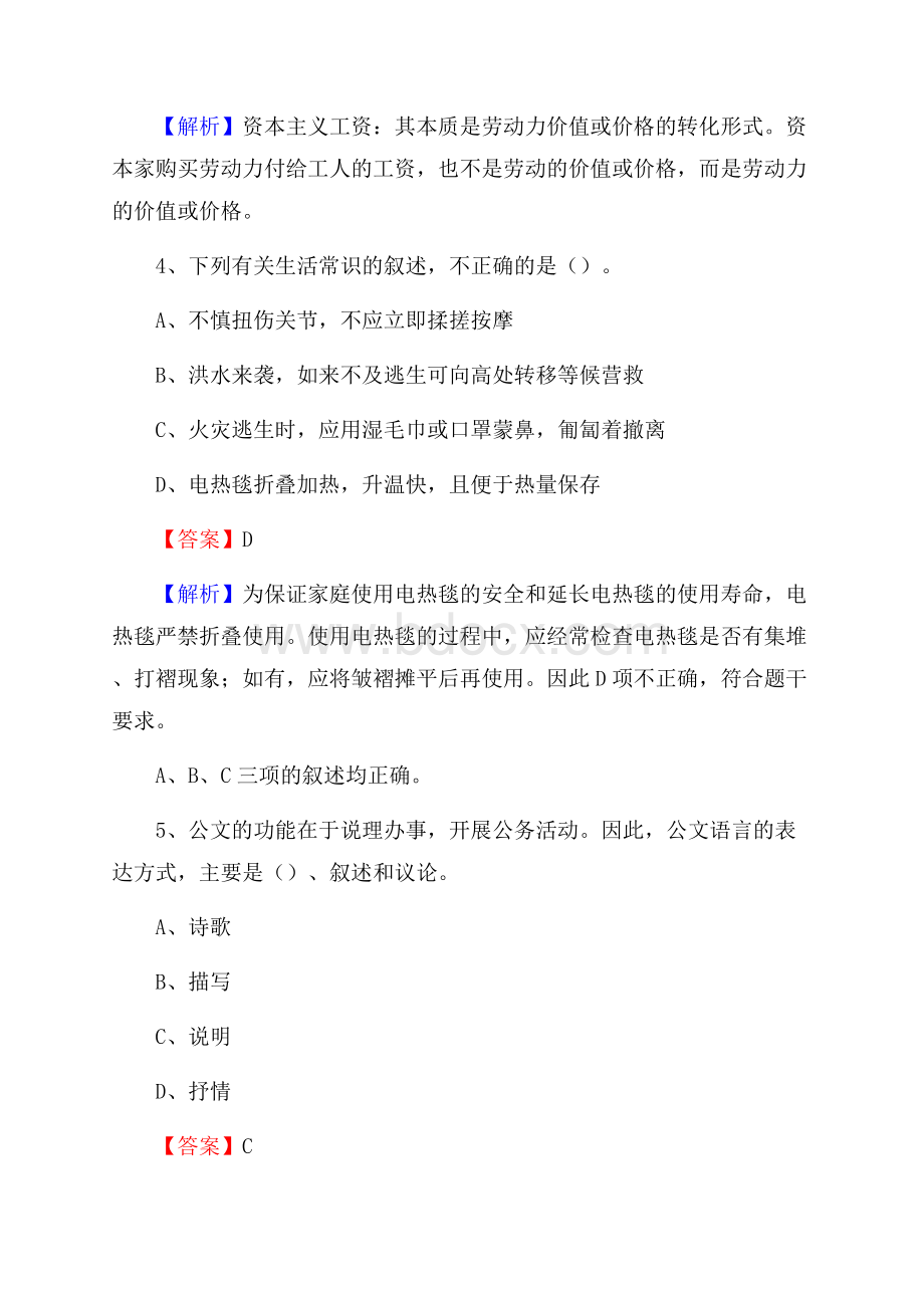 下半年广西来宾市武宣县人民银行招聘毕业生试题及答案解析.docx_第3页