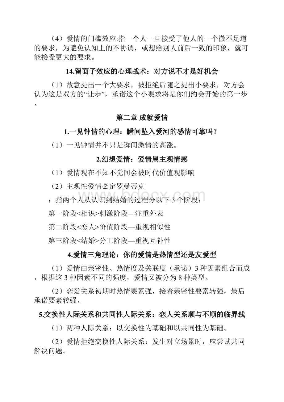 恋爱战术《完全图解恋爱心理学》小结.docx_第3页