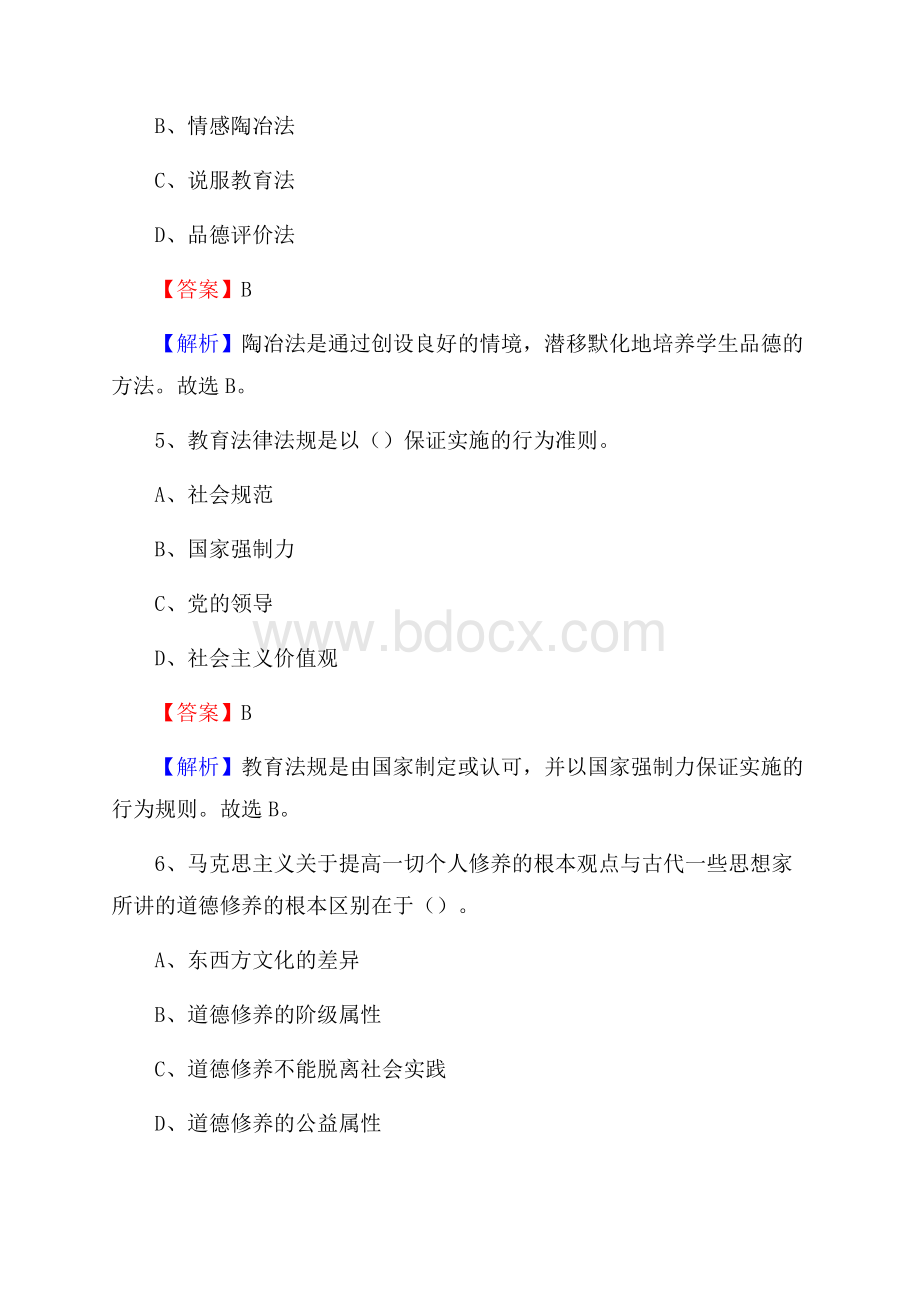 南安市天山中学教师招聘考试和解析.docx_第3页