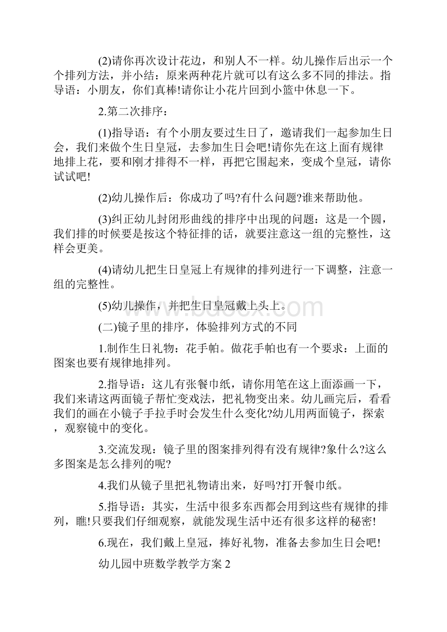 幼儿园中班数学教学方案数学领域活动方案5篇.docx_第2页