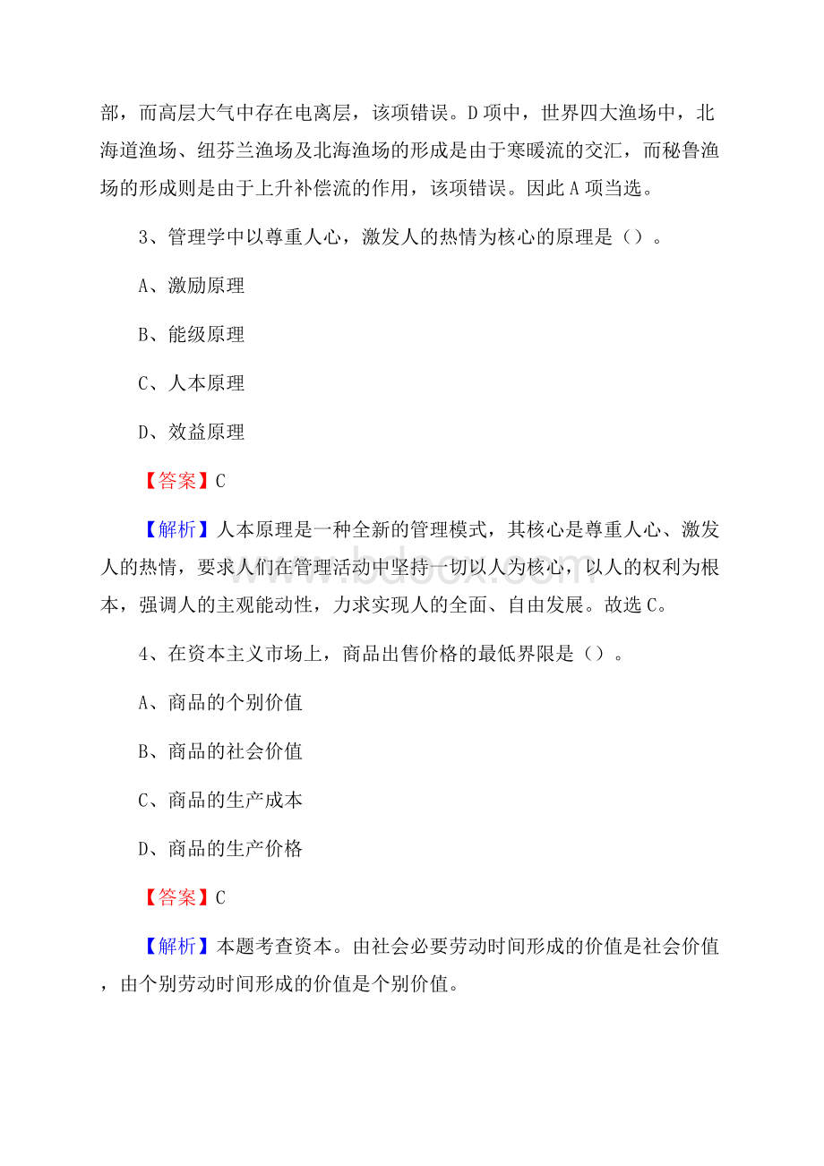 滨江区图书馆招聘试题及答案解析.docx_第2页