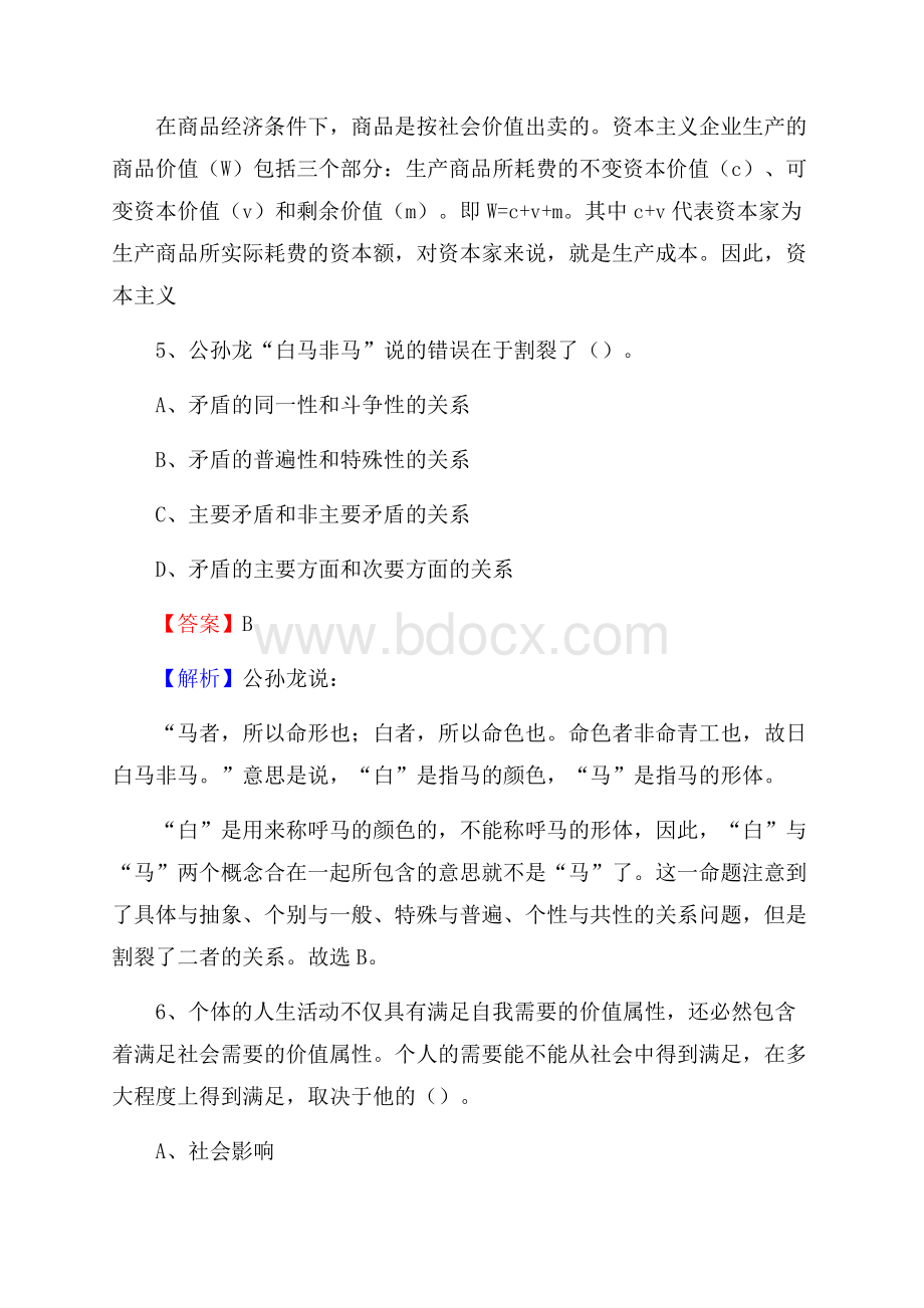 滨江区图书馆招聘试题及答案解析.docx_第3页