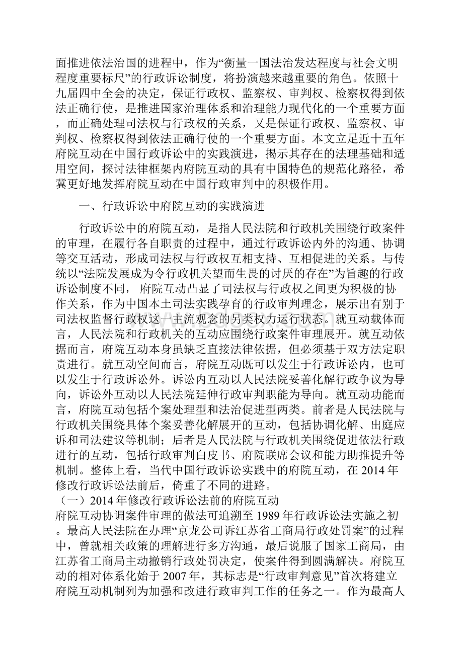中国行政诉讼中的府院互动.docx_第3页