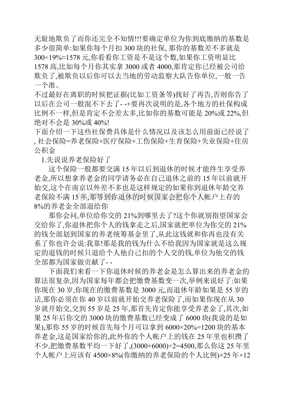 养老保险详细.docx_第3页