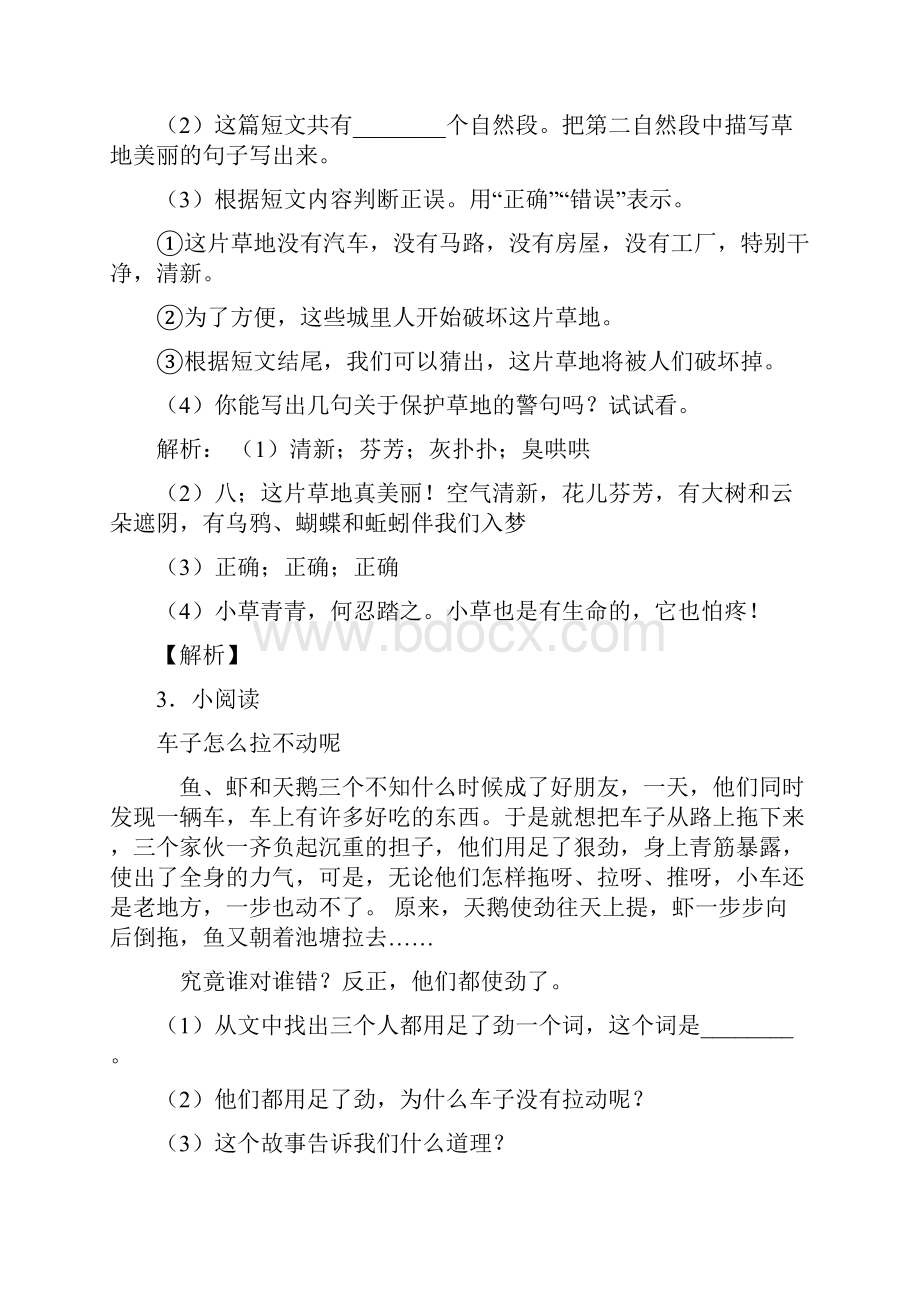 二年级语文下册课外阅读练习精编版带答案解析1.docx_第3页