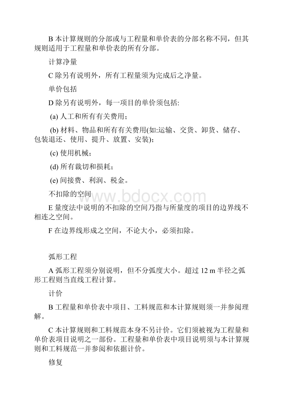 港式清单计量规则PREAMBLE.docx_第2页