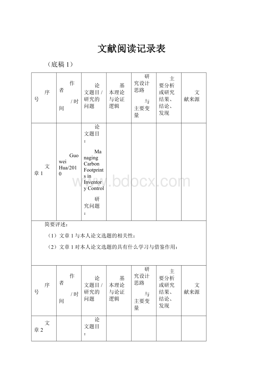 文献阅读记录表.docx