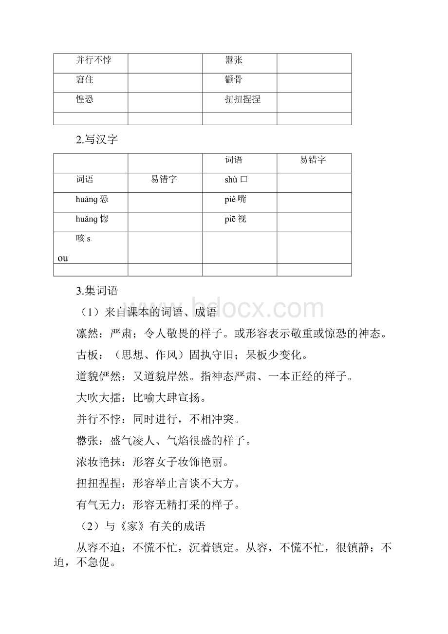 人教版高中语文必修2名著导读《家》导学案2.docx_第3页