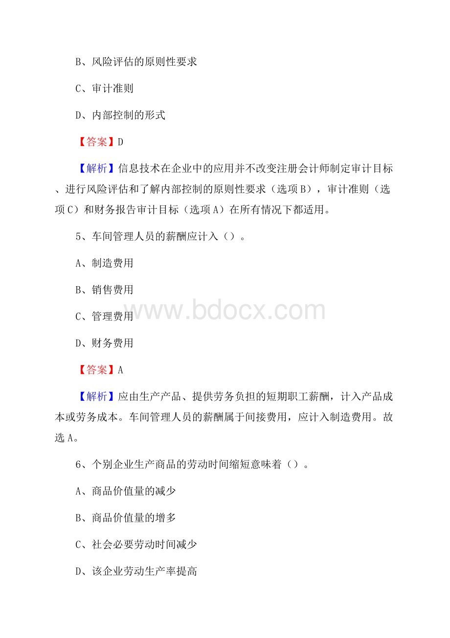 宿城区事业单位审计(局)系统招聘考试《审计基础知识》真题库及答案.docx_第3页