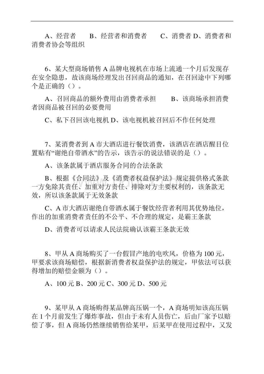 最新河南省工商局新《消费者权益保护法》知识竞赛试题及答案.docx_第2页