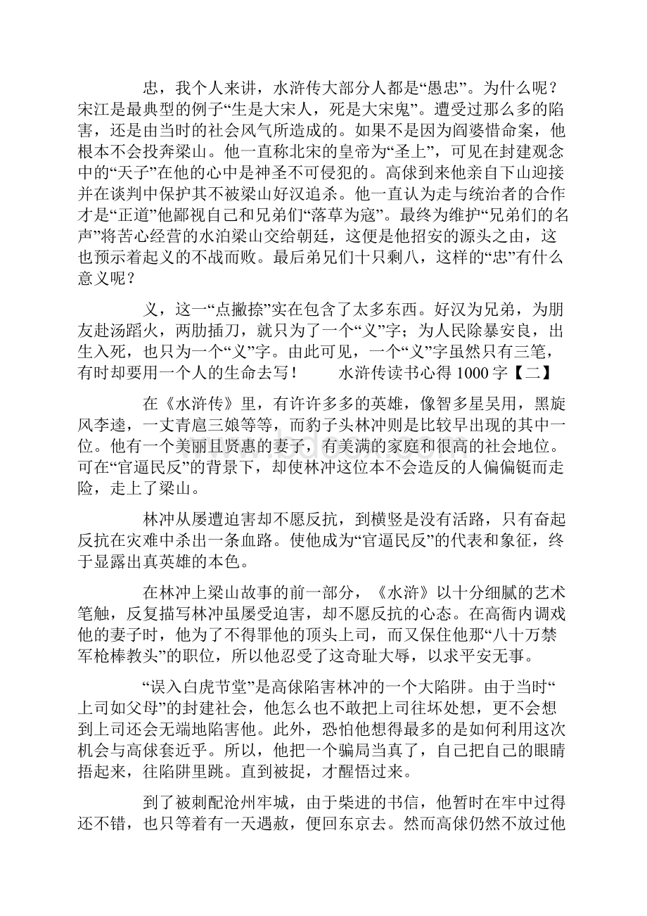 水浒传读书心得1000字只有奋起反抗在灾难中杀出一条血路.docx_第2页