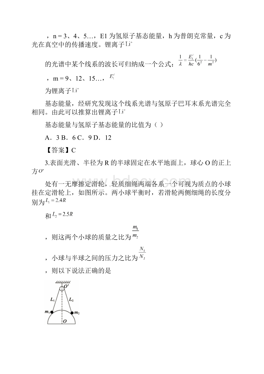 湖南师大附中.docx_第2页