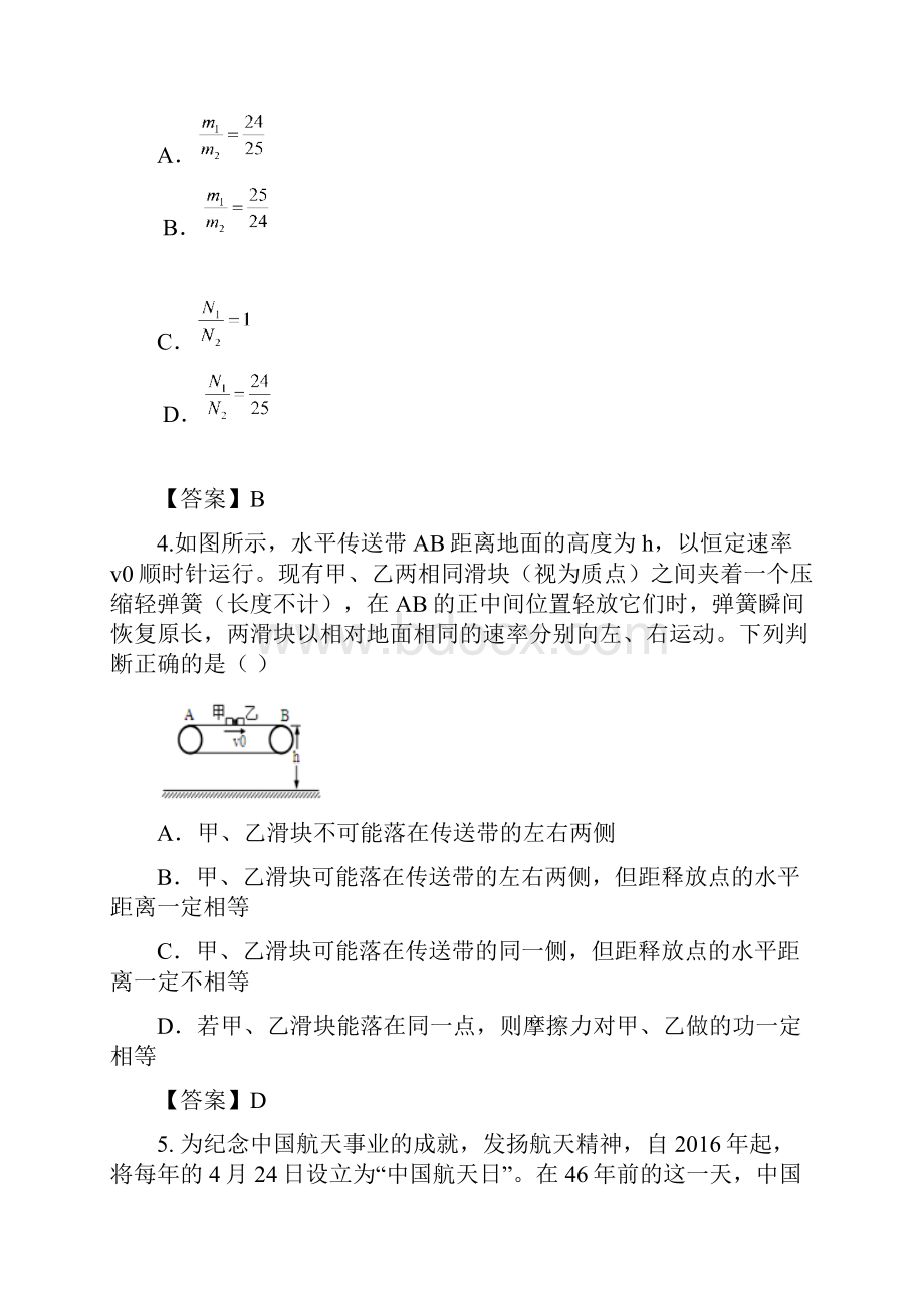 湖南师大附中.docx_第3页