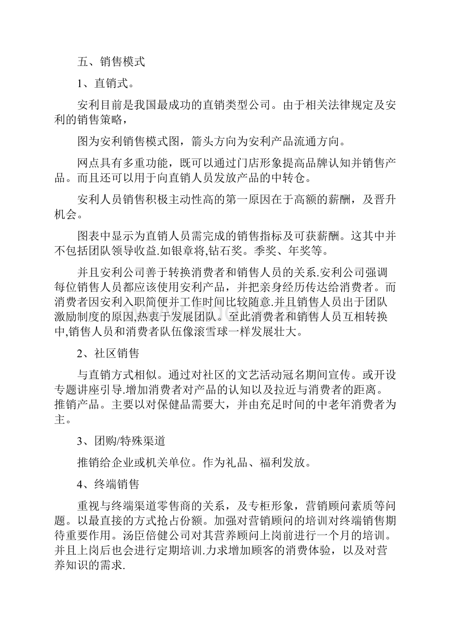 保健品客户营销方案.docx_第3页