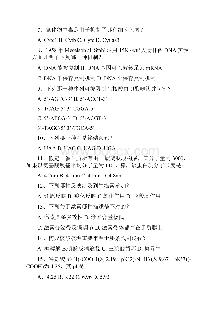 四川农业大学招收攻读硕士学位研究生入学考试试题.docx_第2页