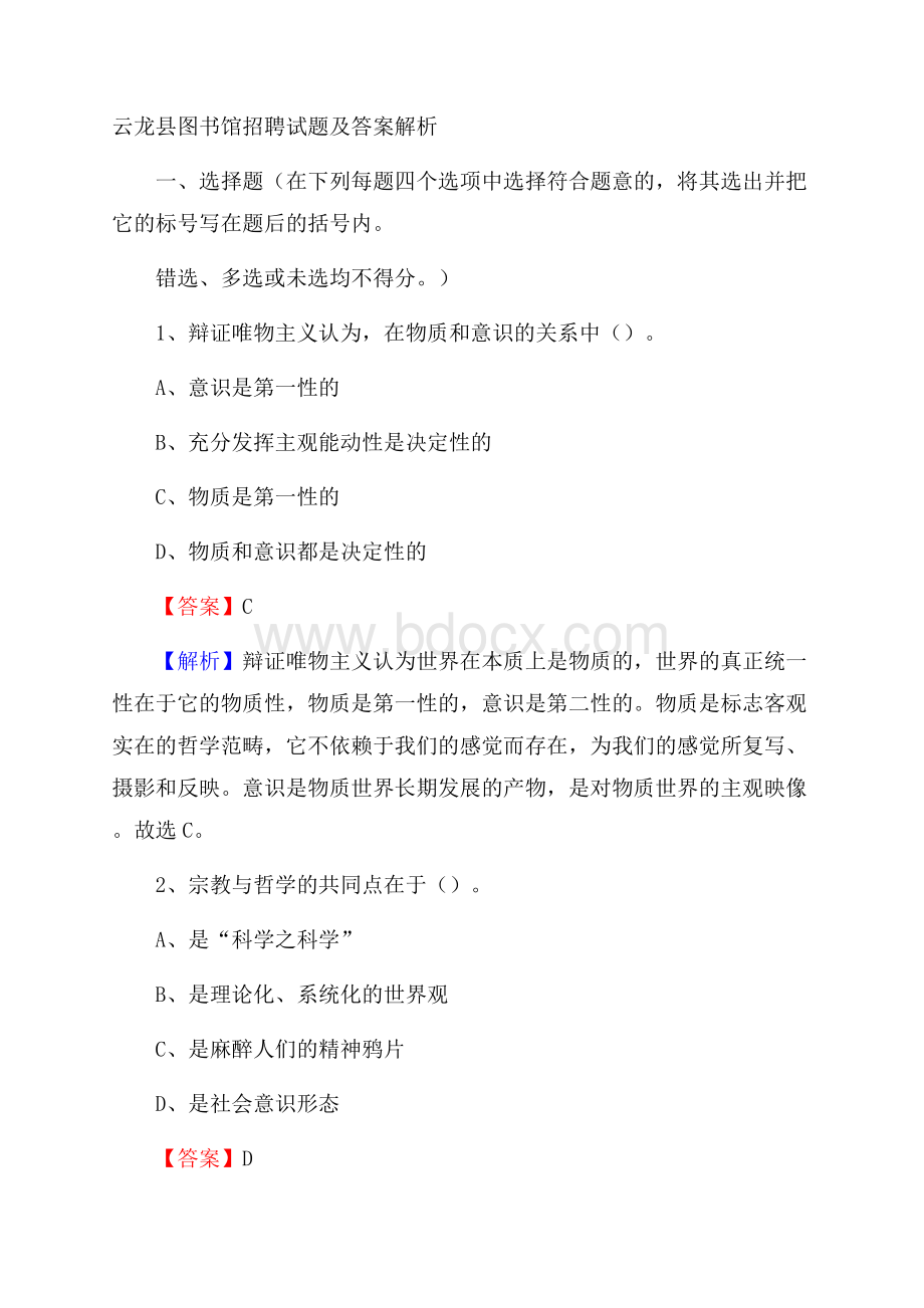 云龙县图书馆招聘试题及答案解析.docx_第1页