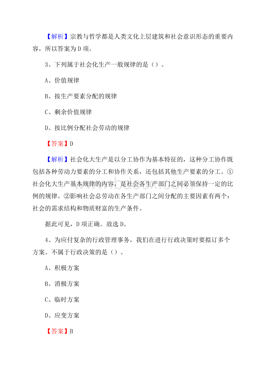 云龙县图书馆招聘试题及答案解析.docx_第2页