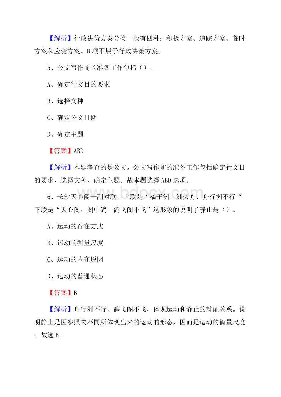 云龙县图书馆招聘试题及答案解析.docx_第3页