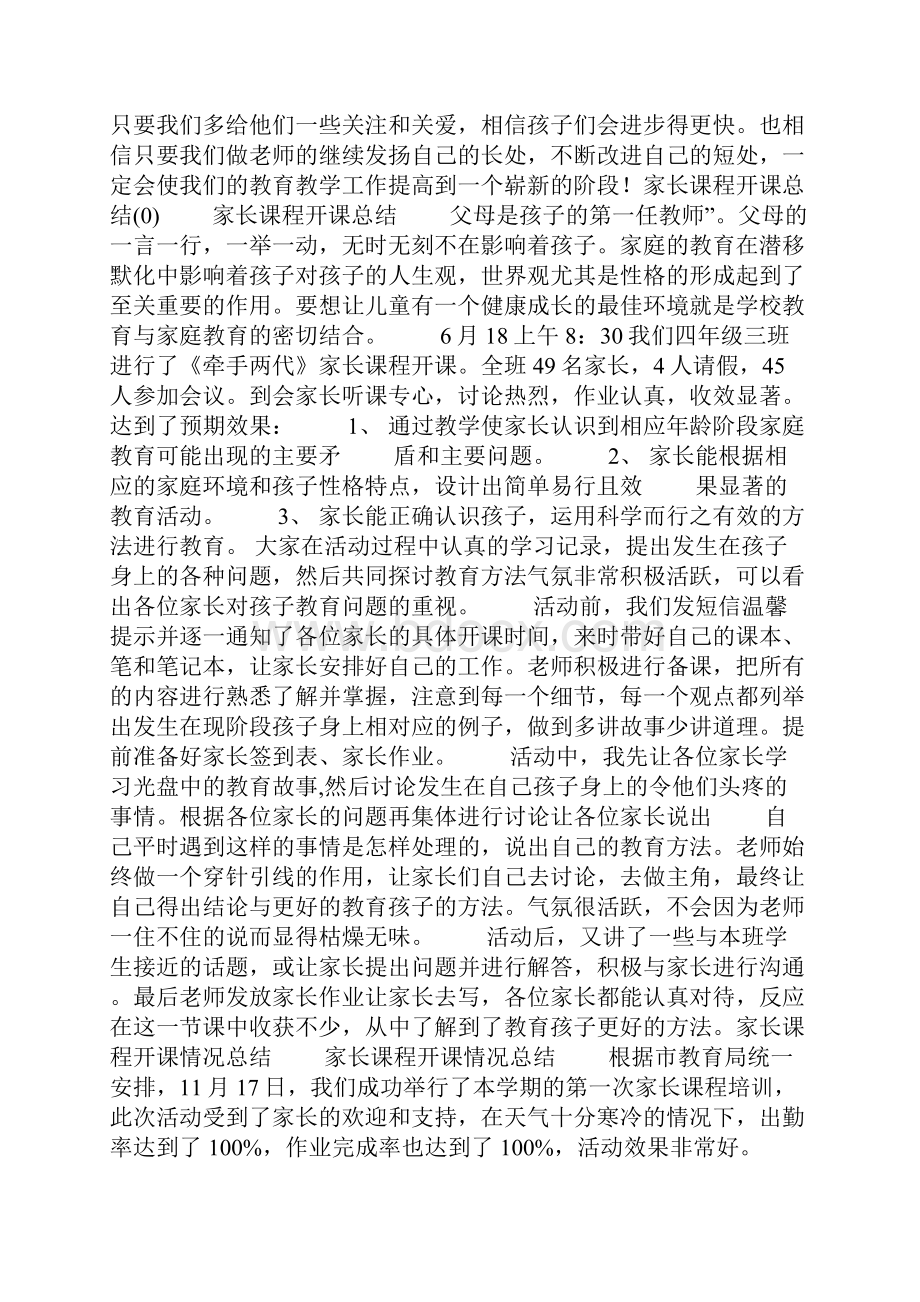 家长学校授课心得新生家长第一课总结.docx_第2页