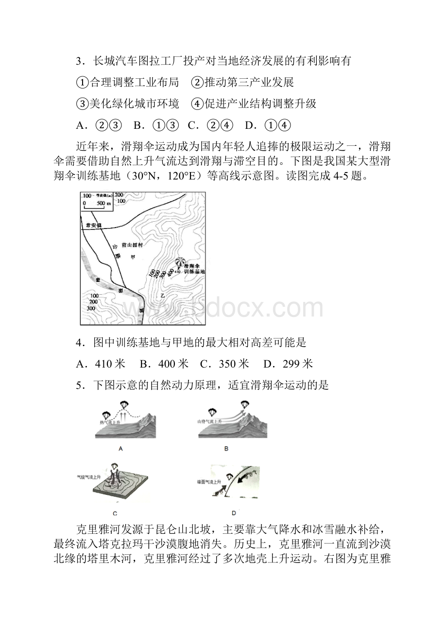 山东省聊城市届高三高考模拟一地理试题 Word版含答案.docx_第2页