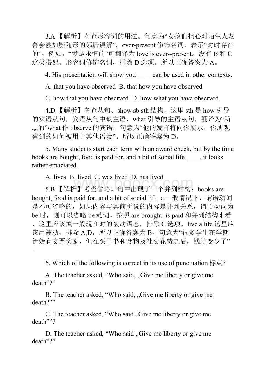 上半年教师资格证《英语学科知识与能力高级中学》真题及问题详解.docx_第2页