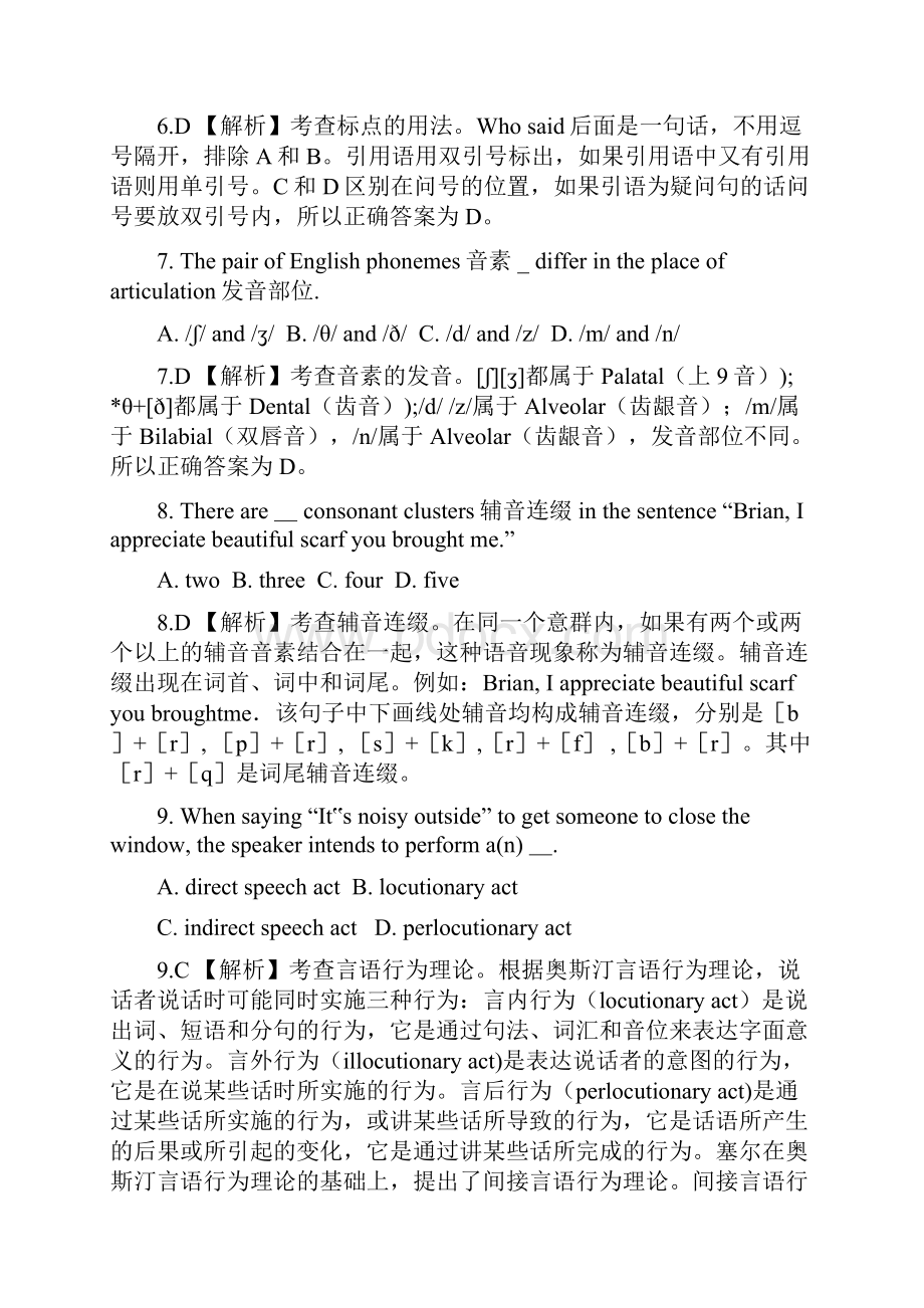 上半年教师资格证《英语学科知识与能力高级中学》真题及问题详解.docx_第3页