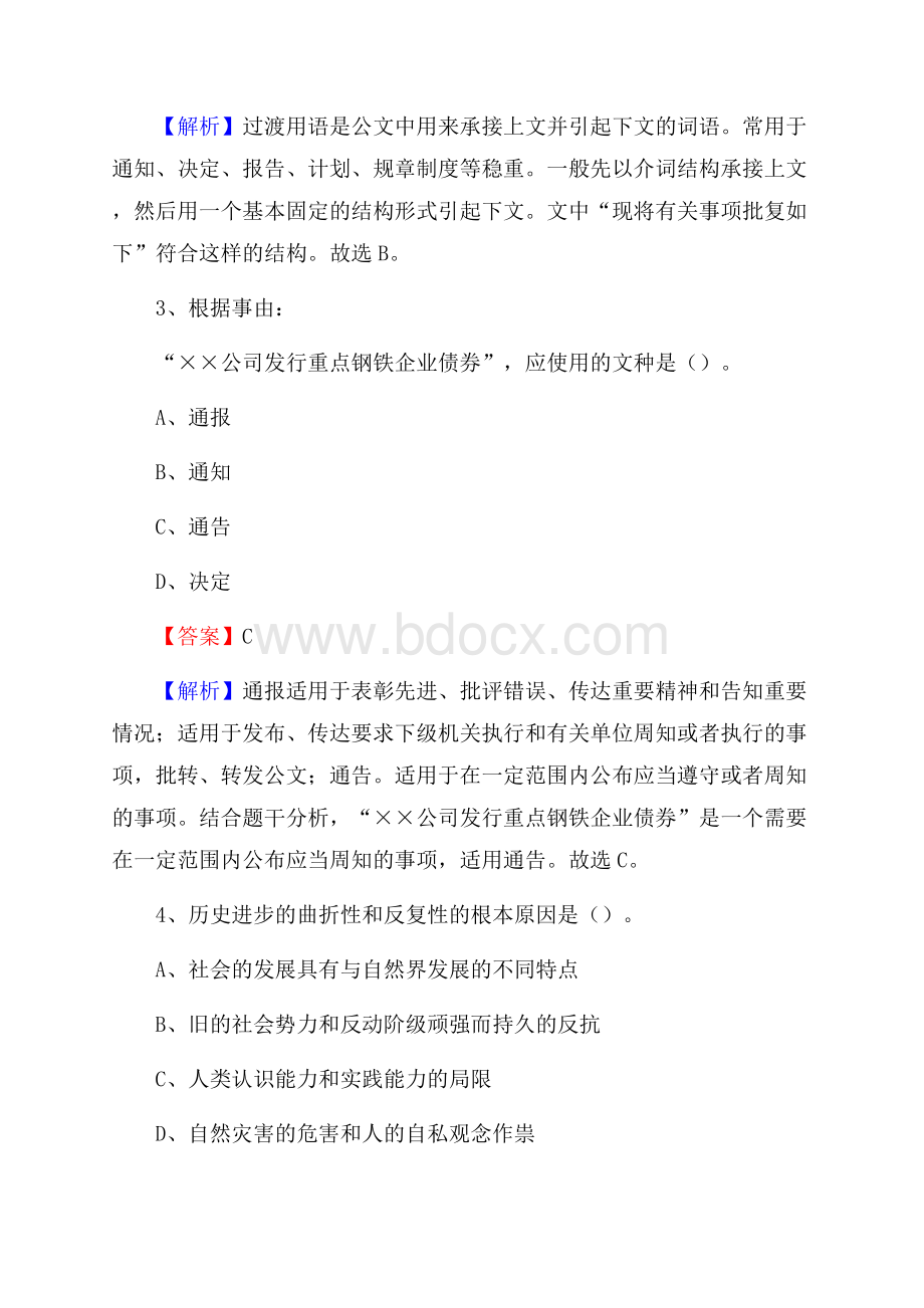 上半年陕西省渭南市华州区事业单位《综合基础知识》试题.docx_第2页