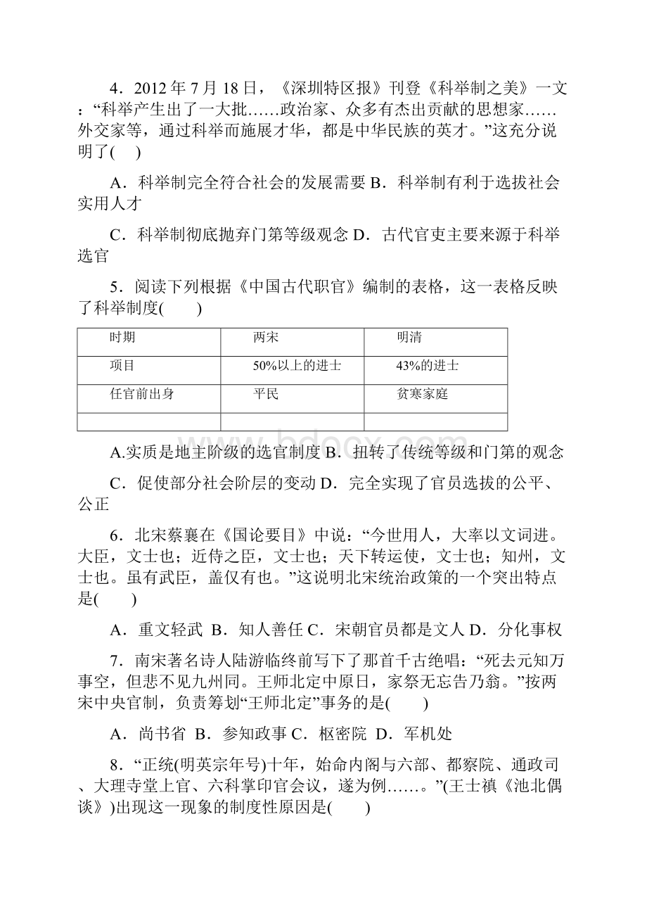 高三上学期第一次检测考试历史试题 含答案.docx_第2页