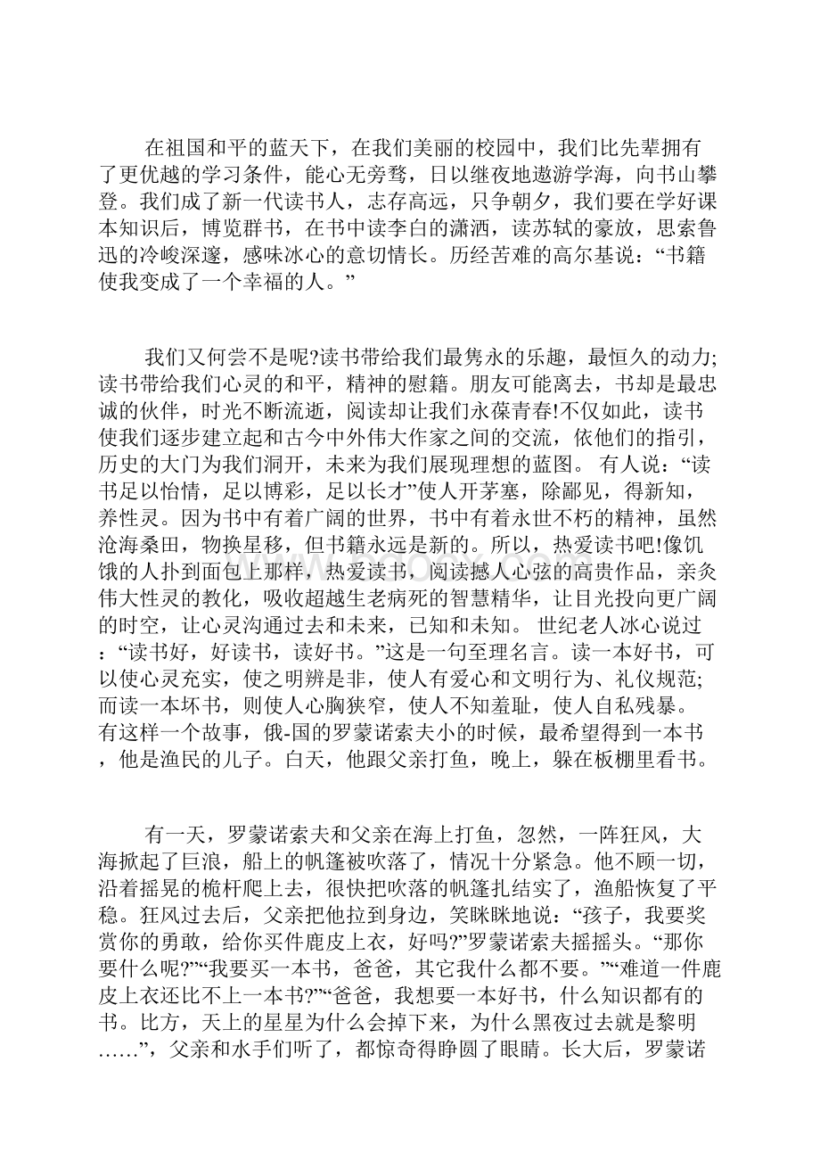 中华美德演讲稿.docx_第2页