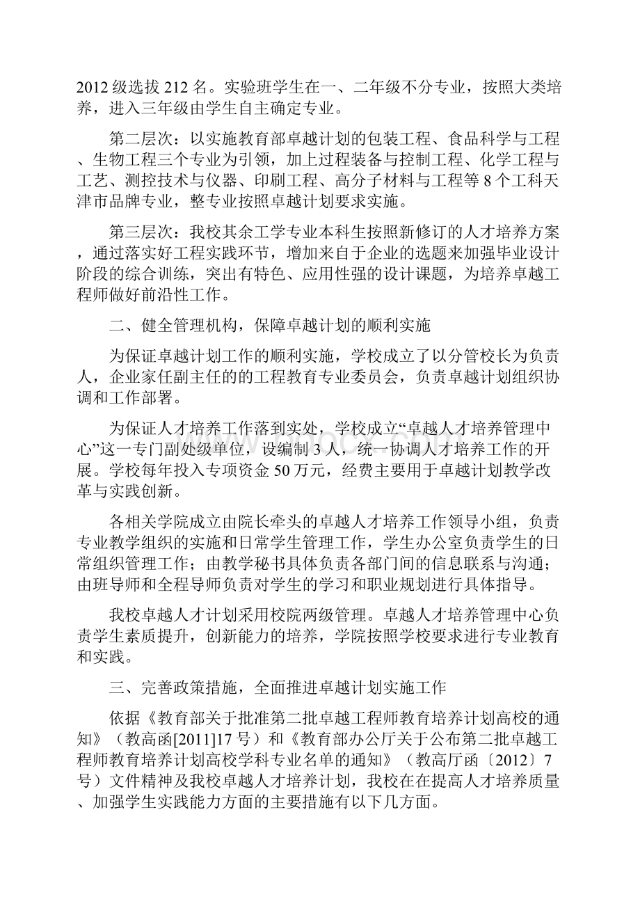 天津科技大学卓越工程师教育培养计划工作总结.docx_第2页