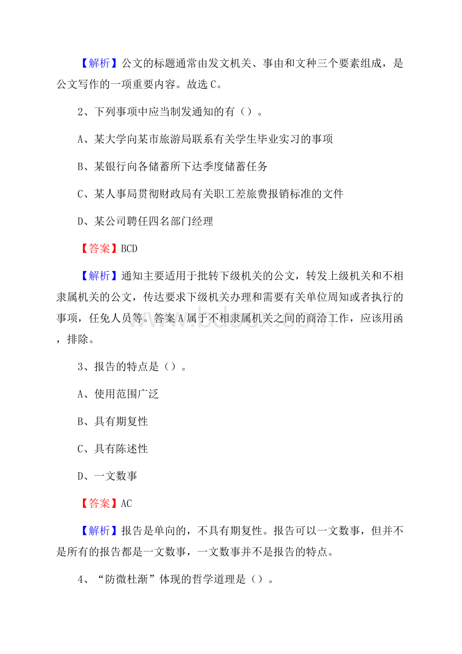 内蒙古包头市固阳县社区专职工作者考试《公共基础知识》试题及解析.docx_第2页