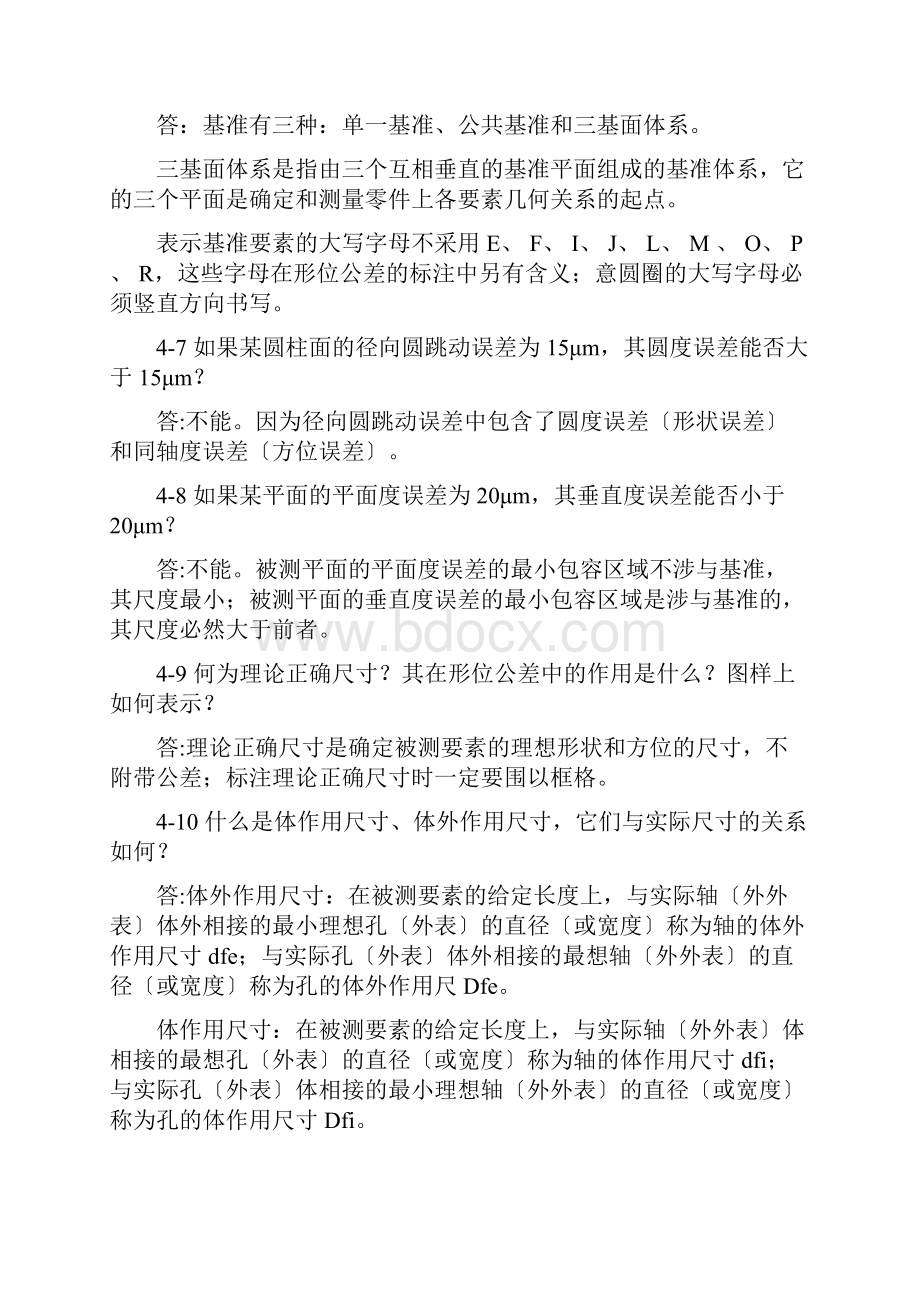 形位误差思考习题.docx_第3页