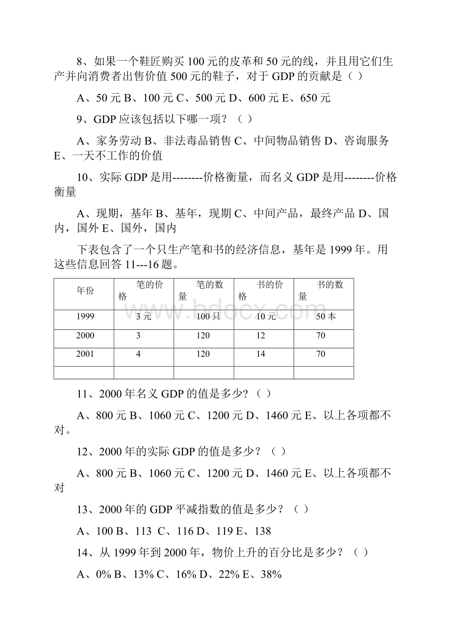 经济学原理练习题第五章.docx_第3页