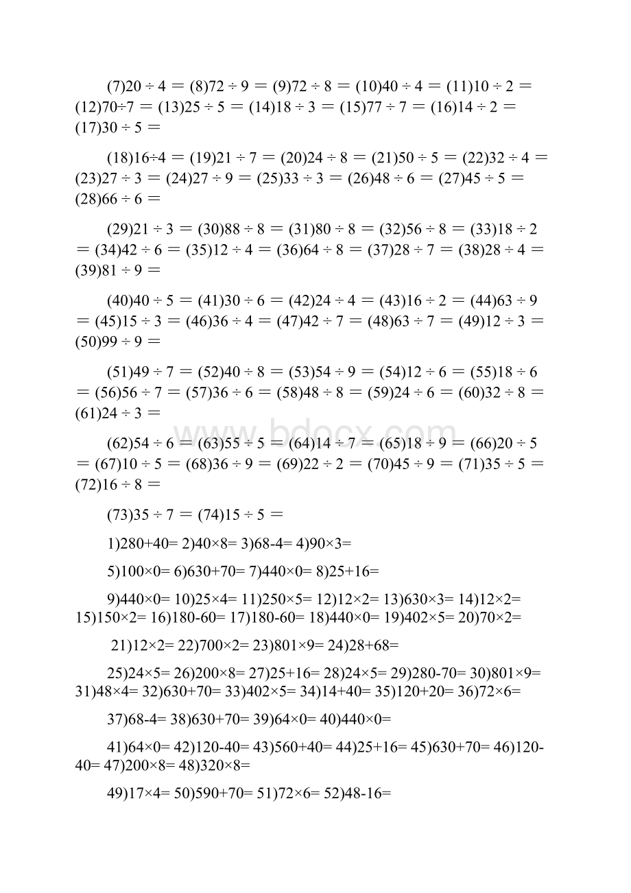 三年级加减乘除练习题.docx_第2页