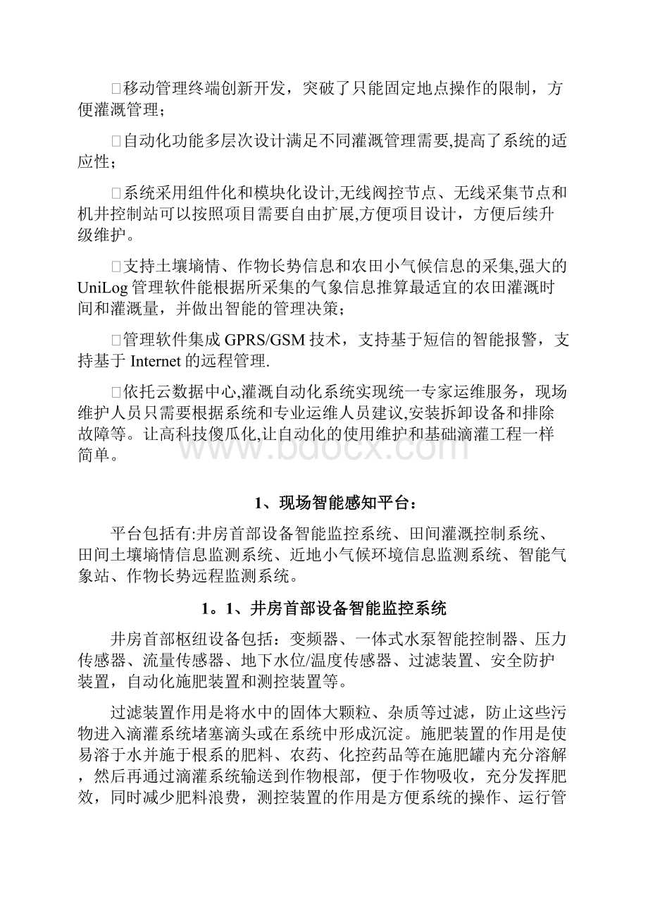 自动化灌溉设计方案.docx_第3页