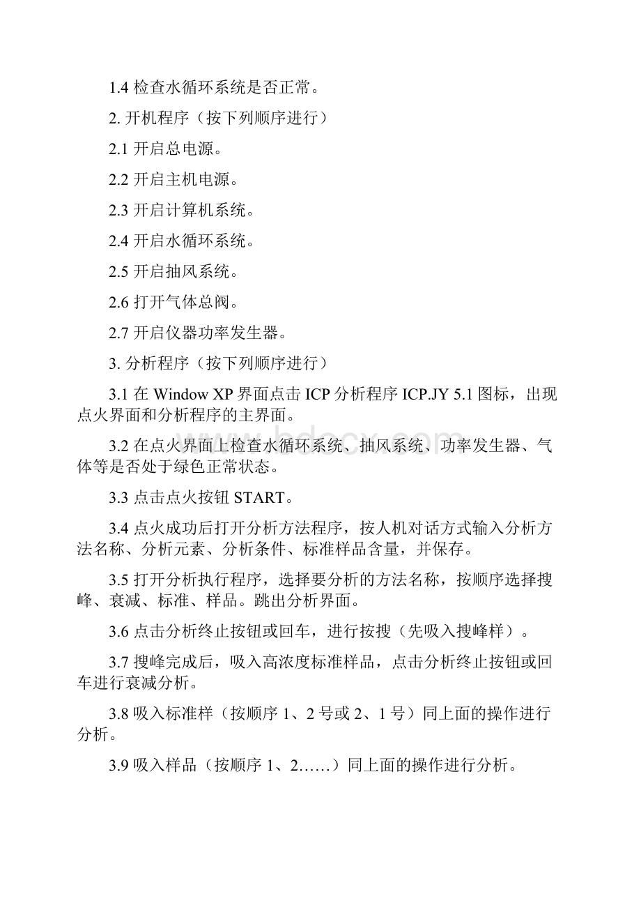 稀土湿法冶炼分析方法汇编.docx_第2页