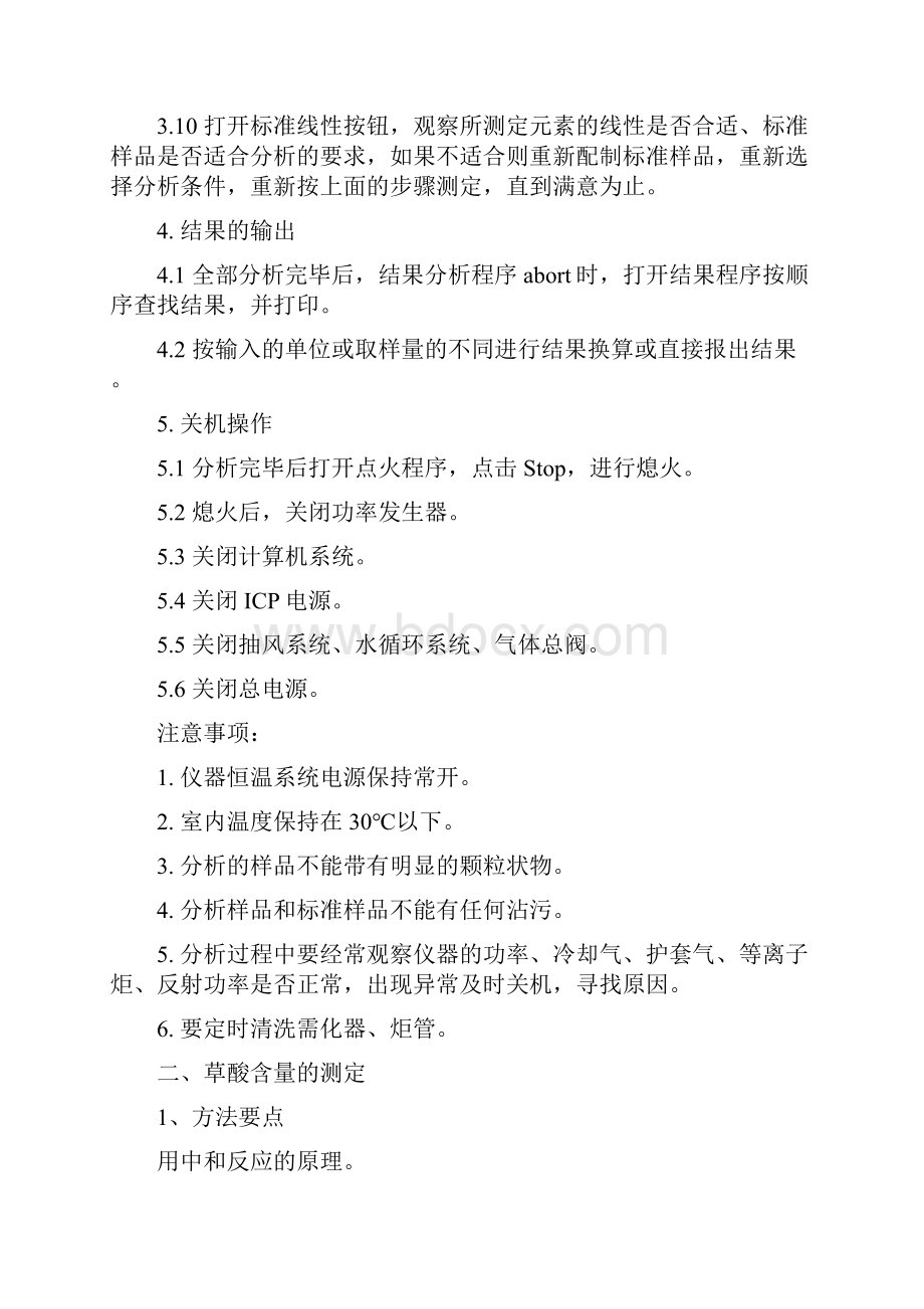 稀土湿法冶炼分析方法汇编.docx_第3页