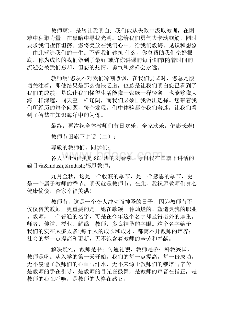 教师节国旗下讲话20篇.docx_第2页