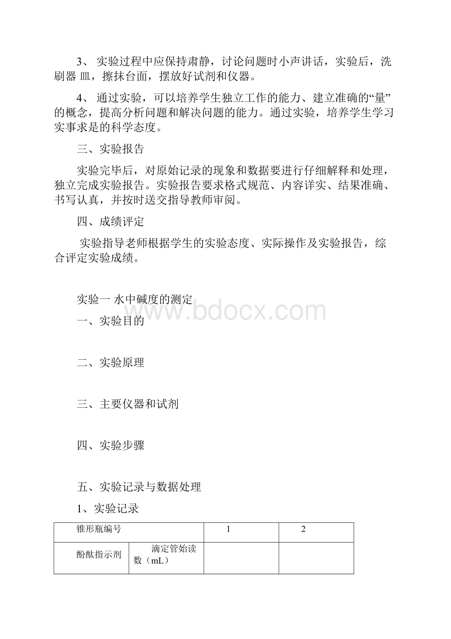 分析报告册应化专业.docx_第2页