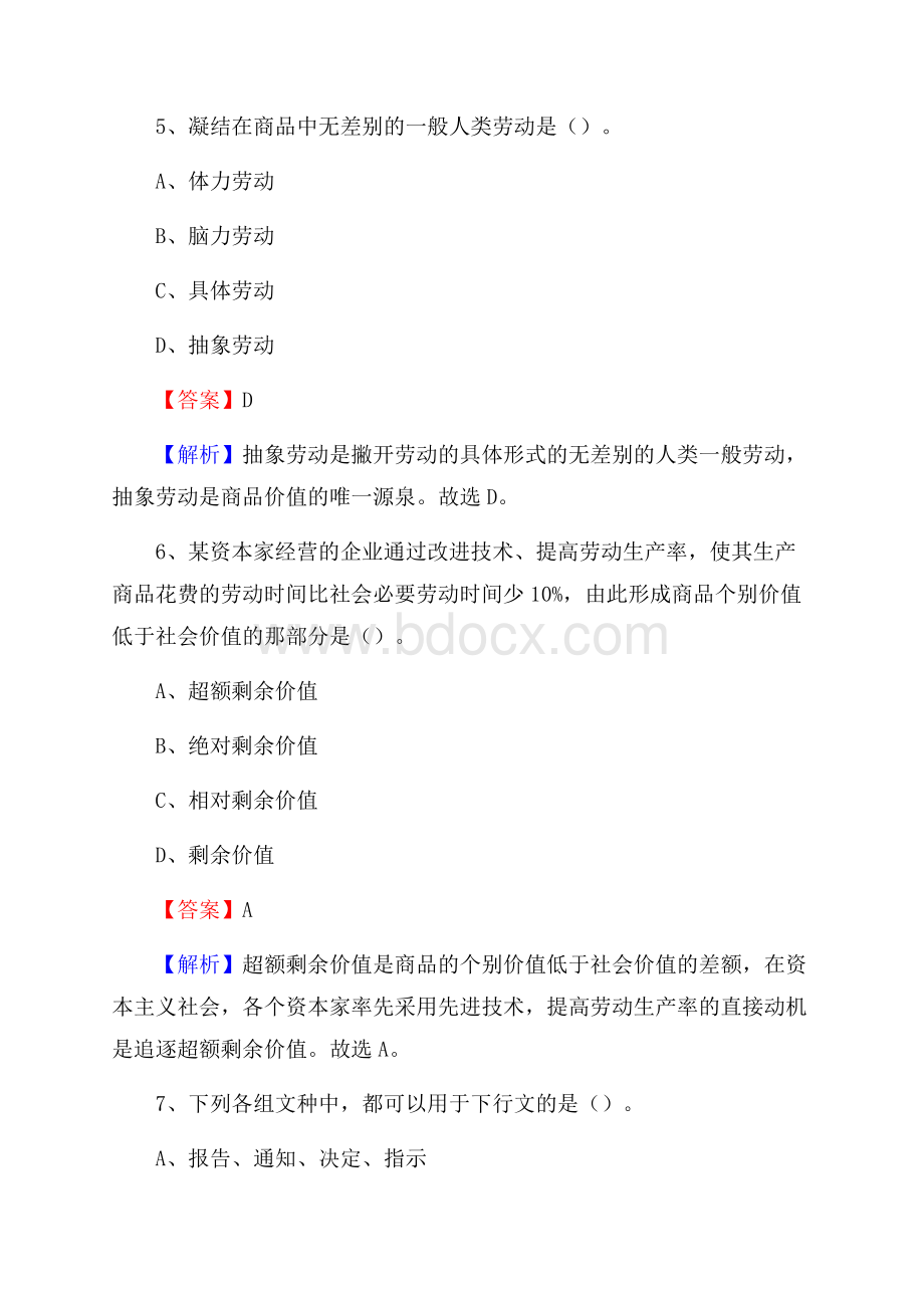 赫山区文化馆招聘考试及答案.docx_第3页