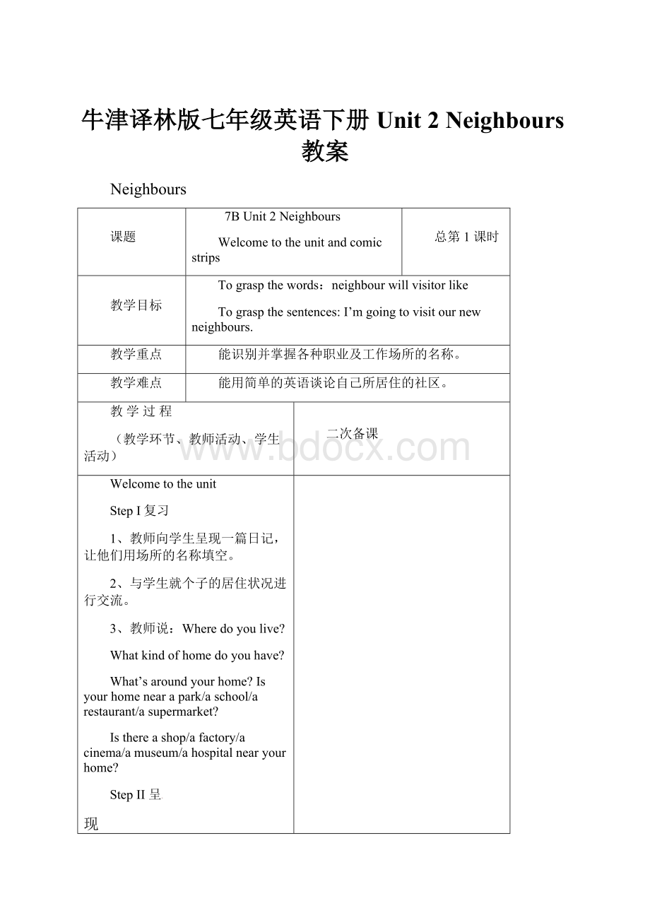 牛津译林版七年级英语下册 Unit 2 Neighbours教案.docx_第1页