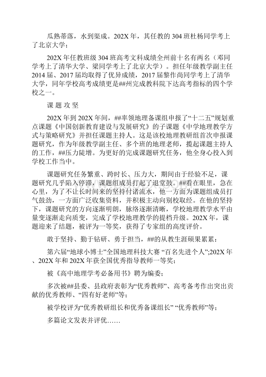 高中语文教师先进事迹.docx_第2页