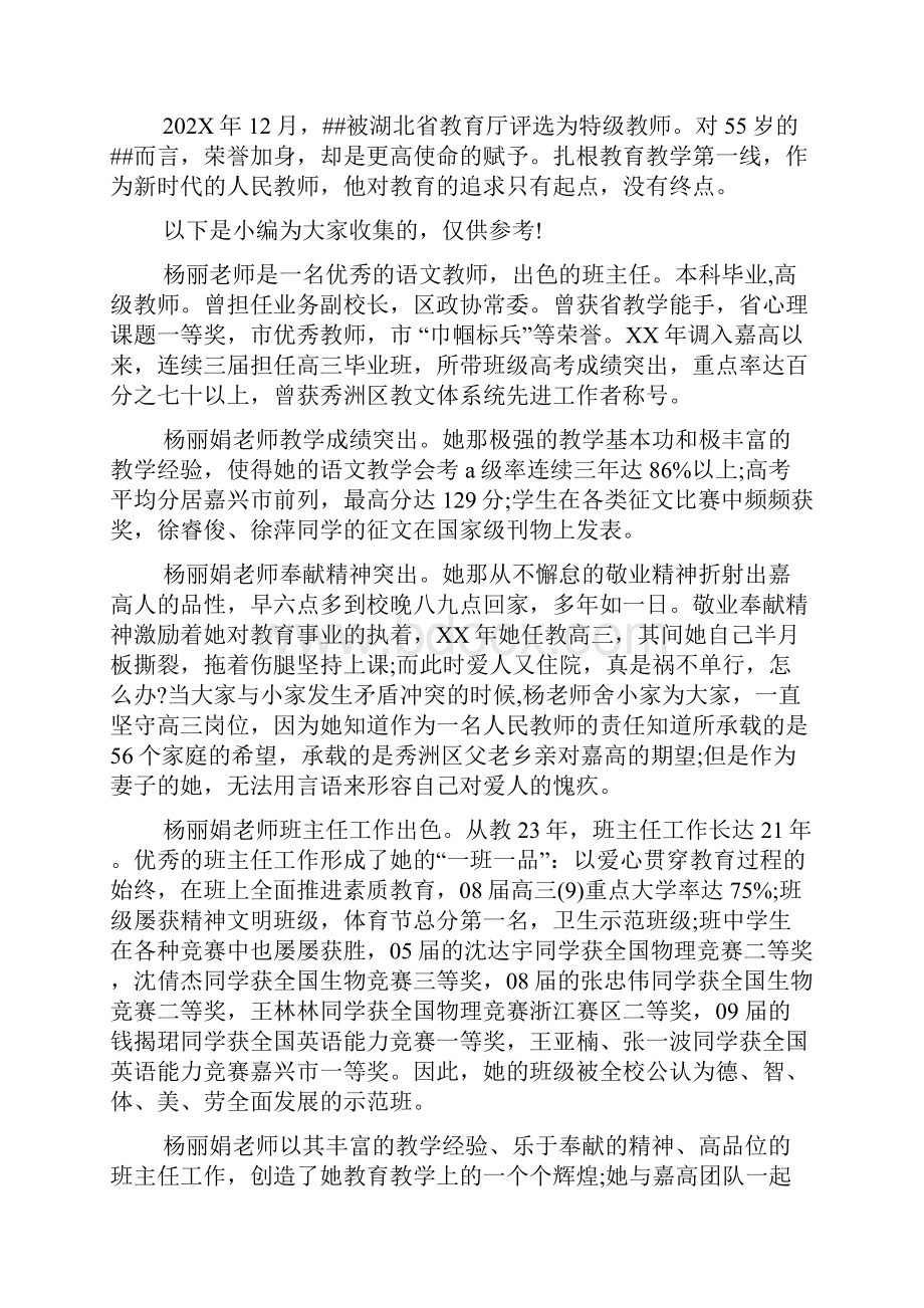 高中语文教师先进事迹.docx_第3页